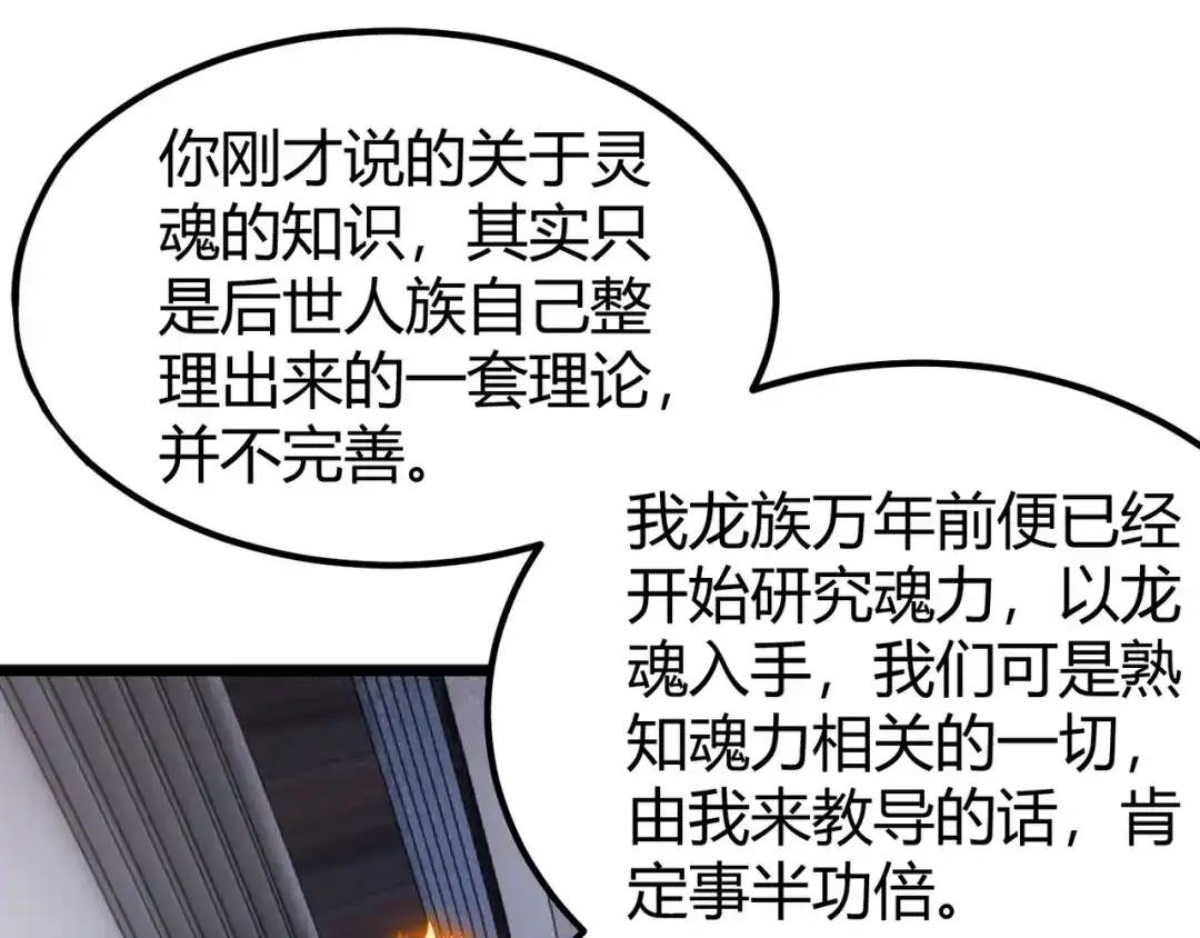万物合一 第四十五话 新的旅途 第57页