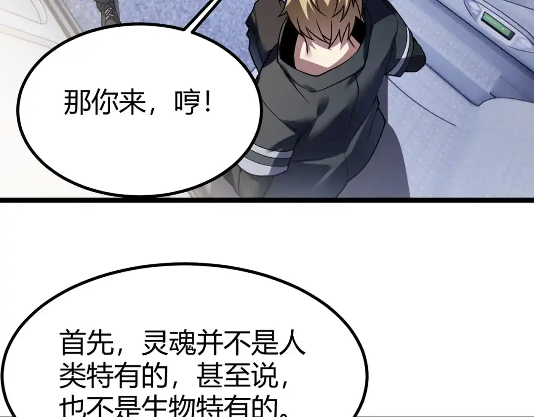 万物合一 第四十五话 新的旅途 第59页