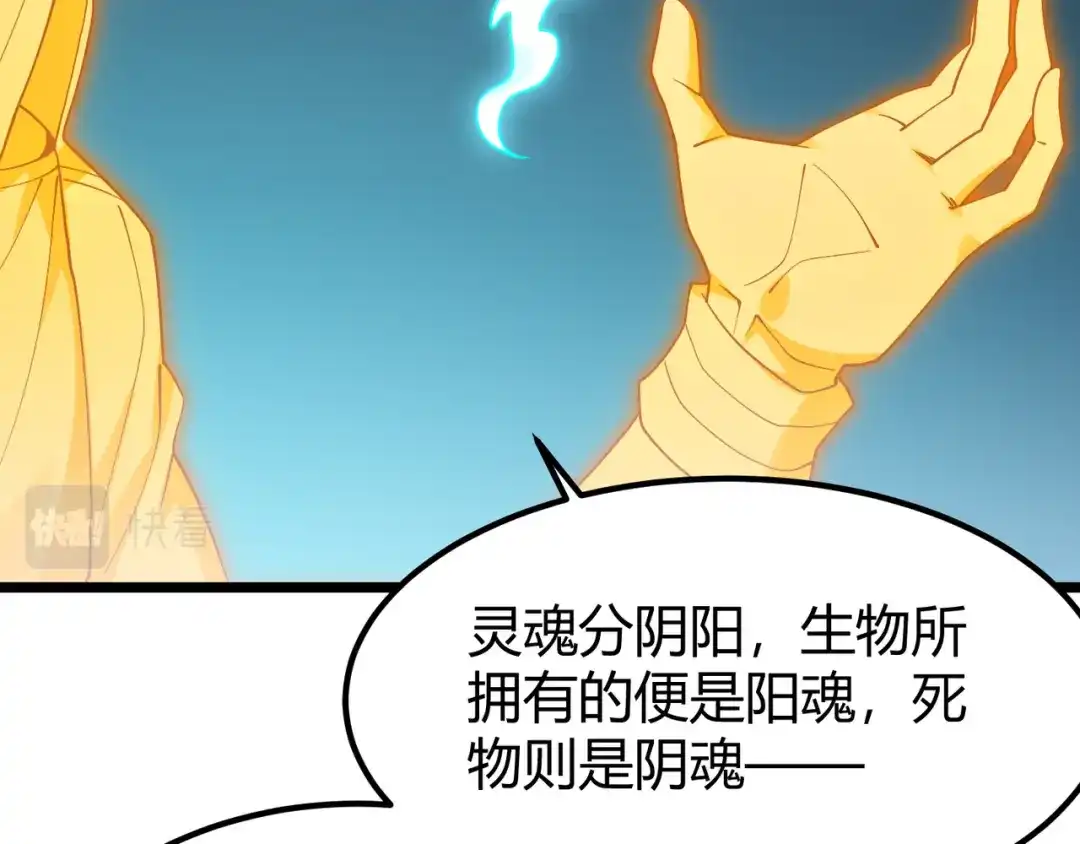 万物合一 第四十五话 新的旅途 第61页