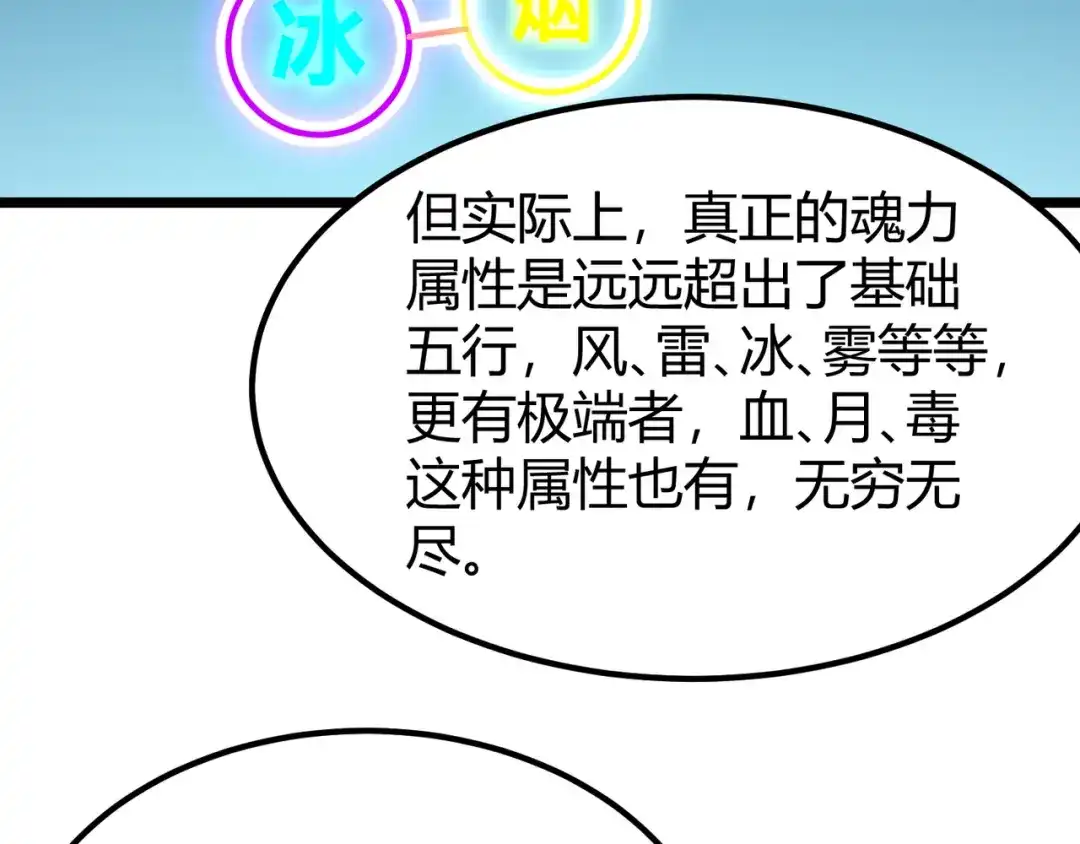 万物合一 第四十五话 新的旅途 第64页