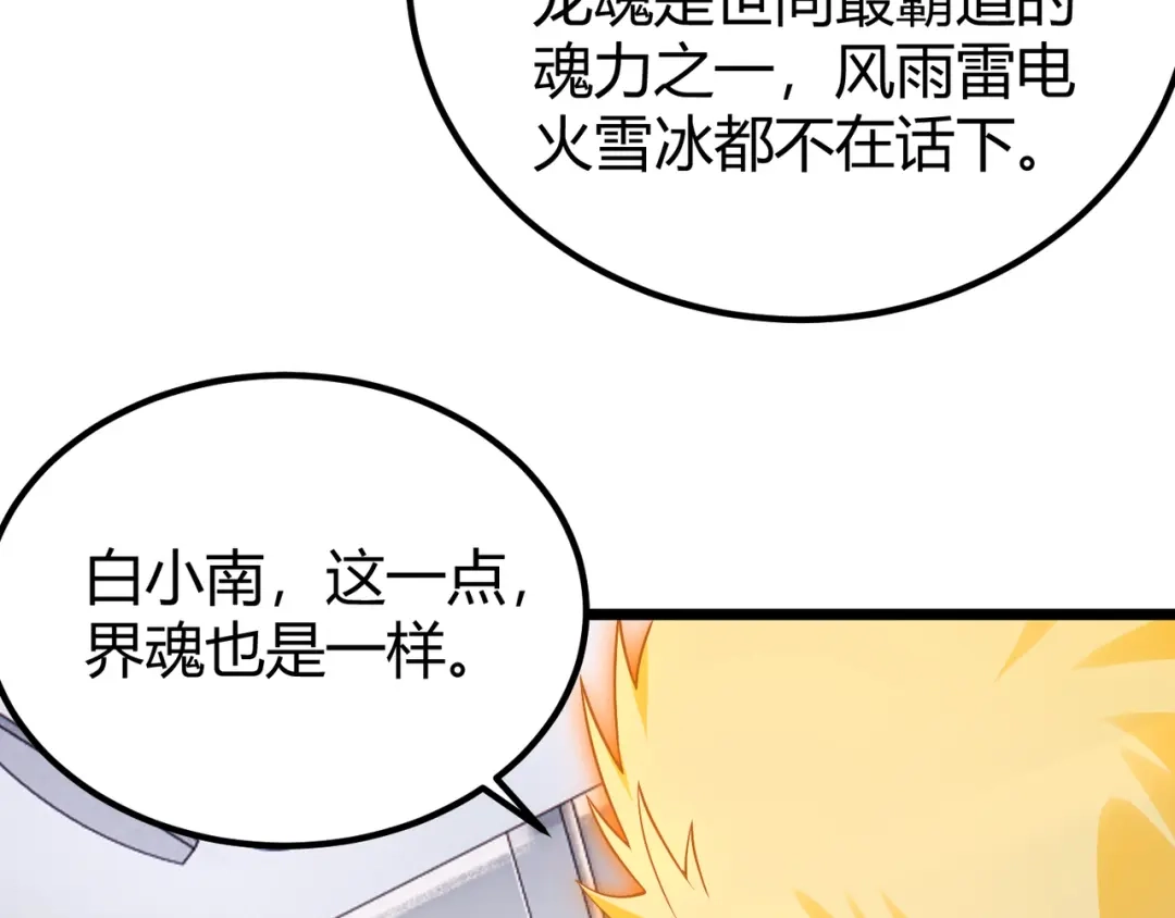 万物合一 第四十五话 新的旅途 第69页