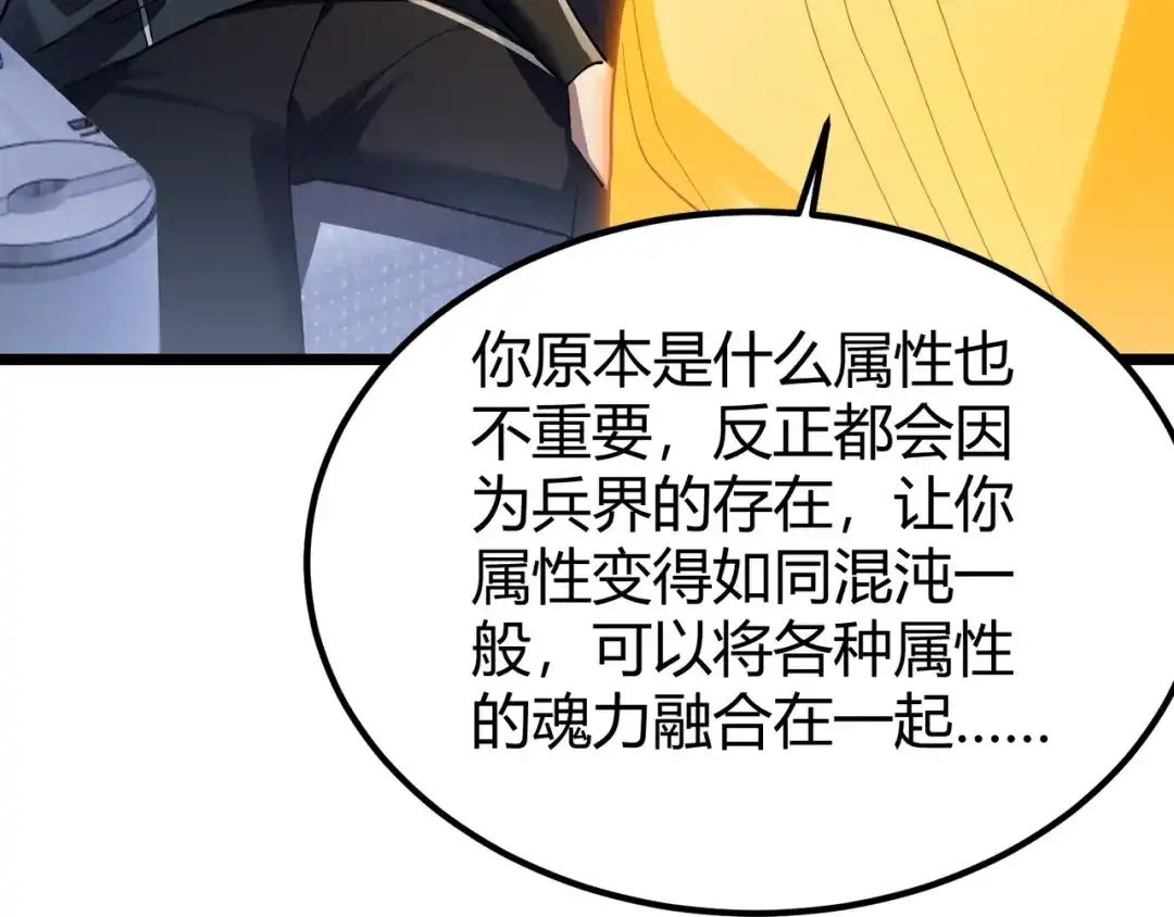 万物合一 第四十五话 新的旅途 第71页