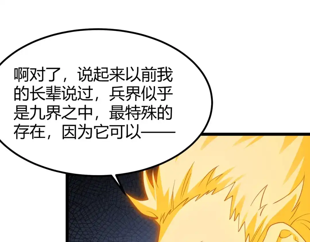 万物合一 第四十五话 新的旅途 第72页