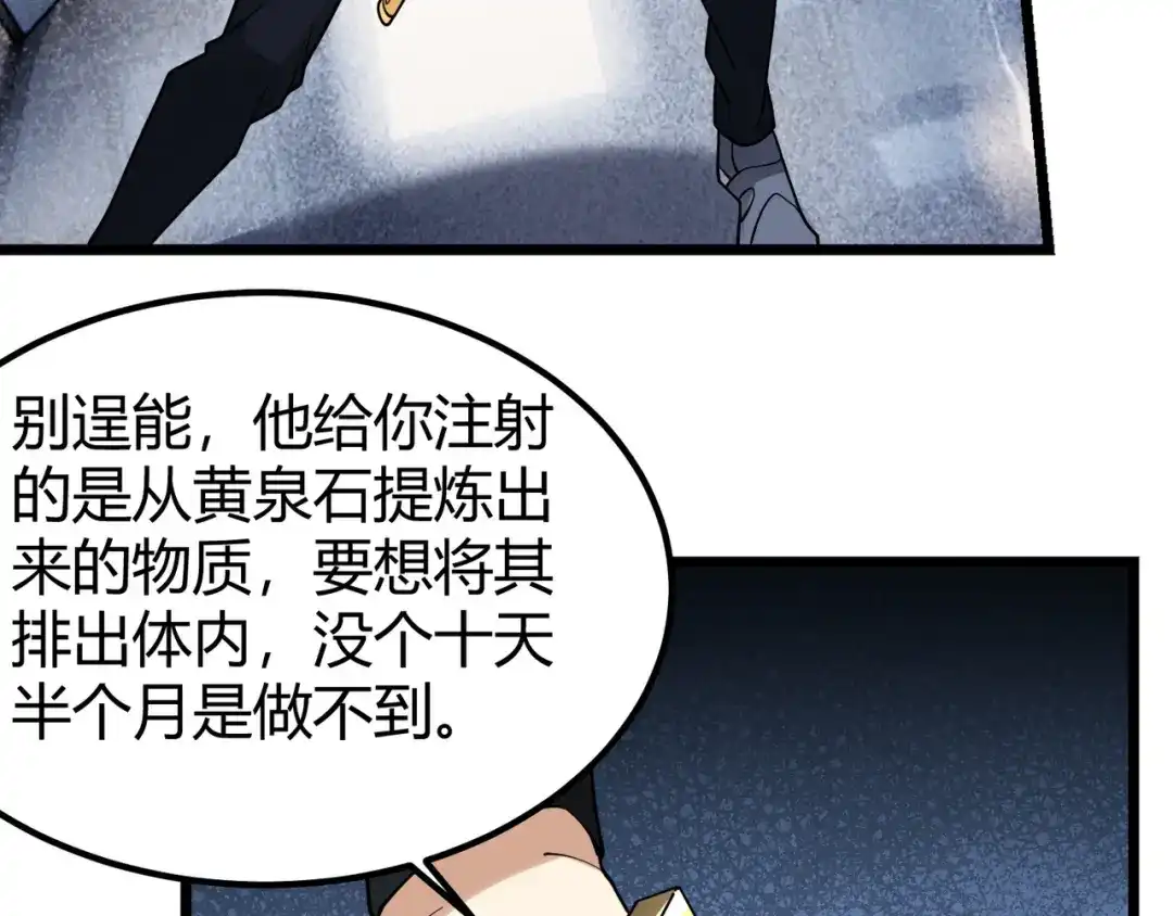 万物合一 第四十六话 暗算 第106页
