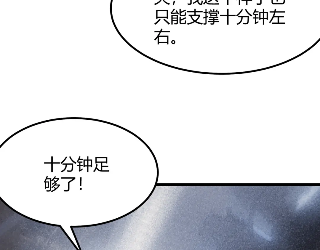 万物合一 第四十六话 暗算 第108页
