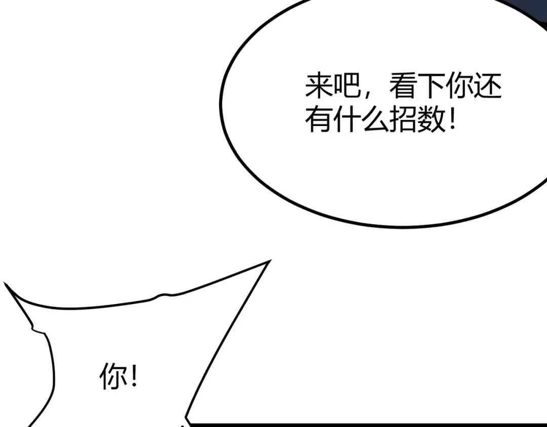 万物合一 第四十六话 暗算 第111页