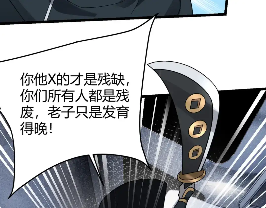 万物合一 第四十六话 暗算 第120页