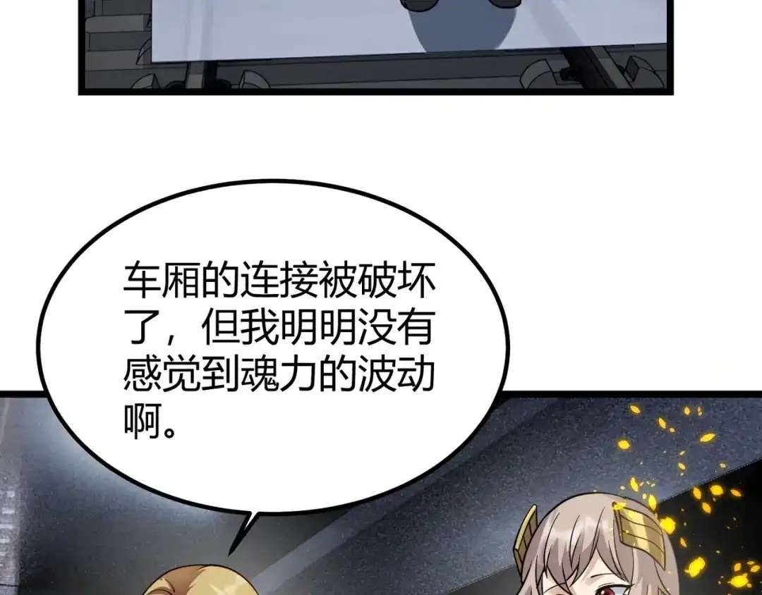 万物合一 第四十六话 暗算 第14页