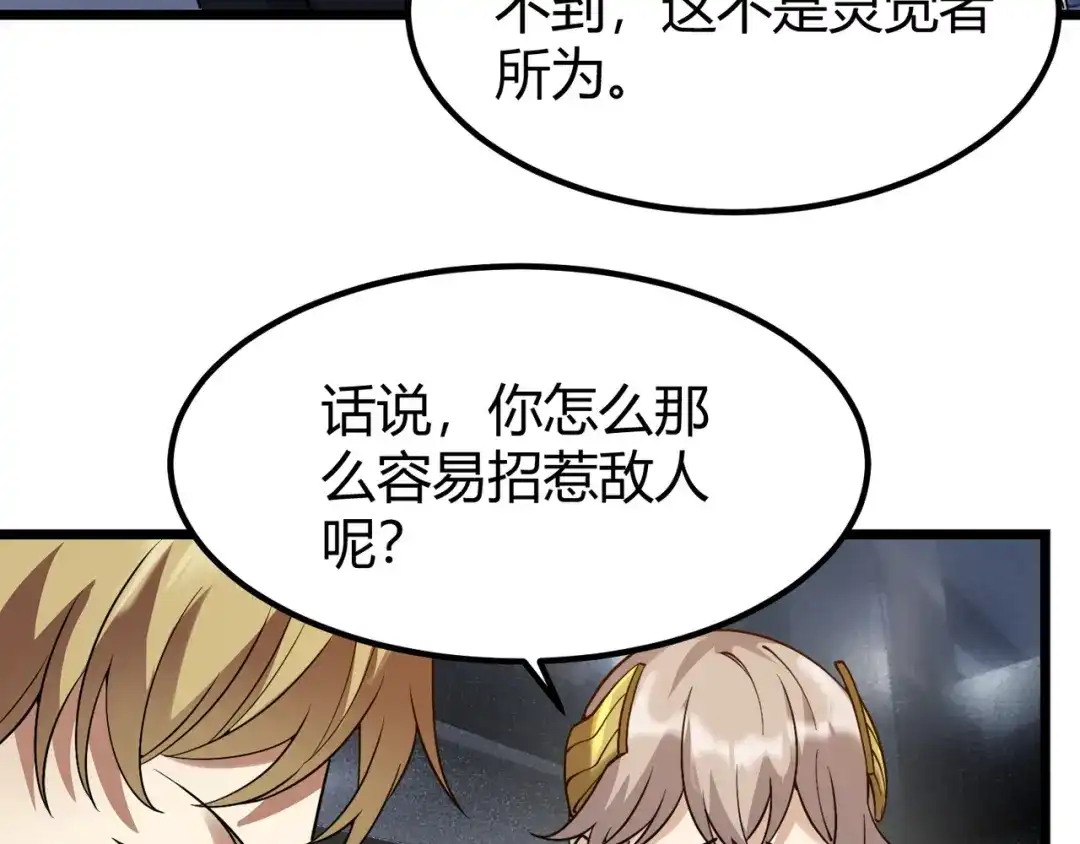 万物合一 第四十六话 暗算 第16页