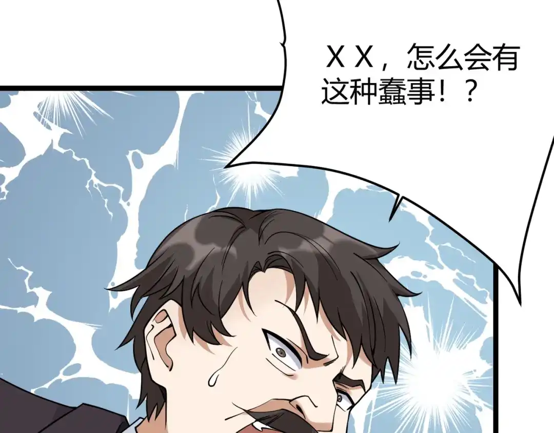 万物合一 第四十六话 暗算 第27页