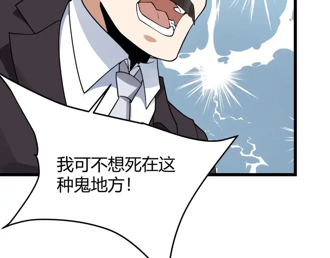 万物合一 第四十六话 暗算 第28页
