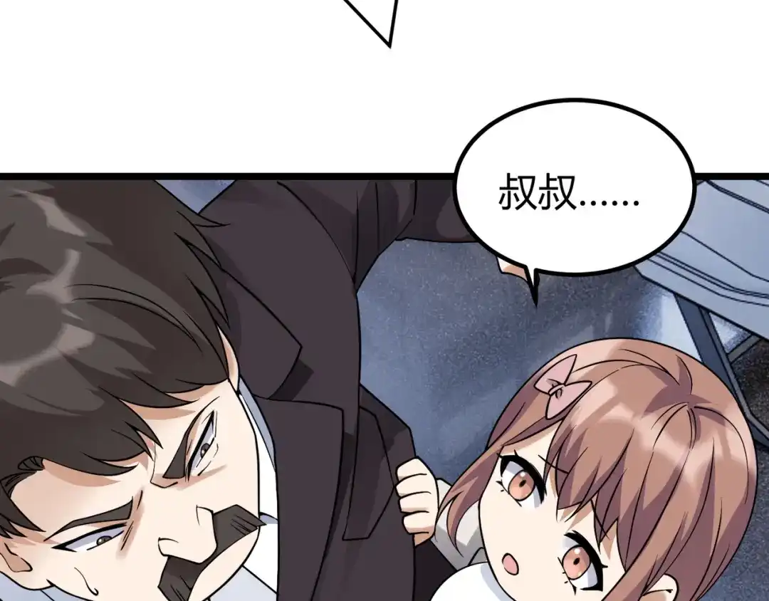 万物合一 第四十六话 暗算 第29页
