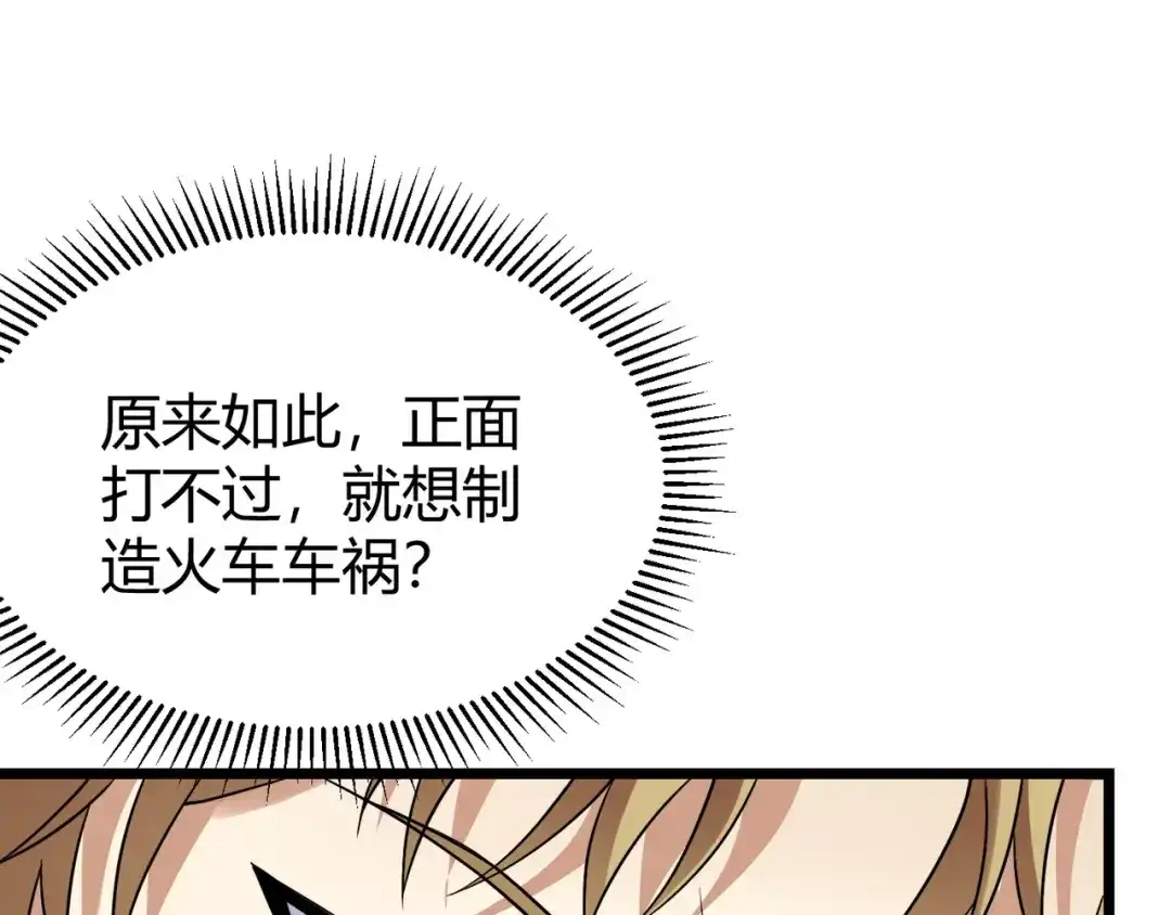 万物合一 第四十六话 暗算 第35页