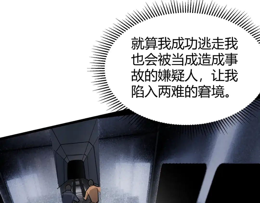 万物合一 第四十六话 暗算 第37页