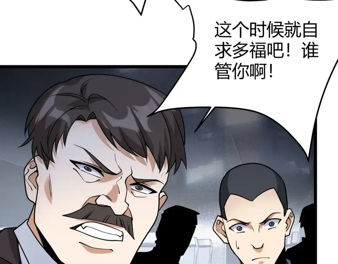 万物合一 第四十六话 暗算 第46页