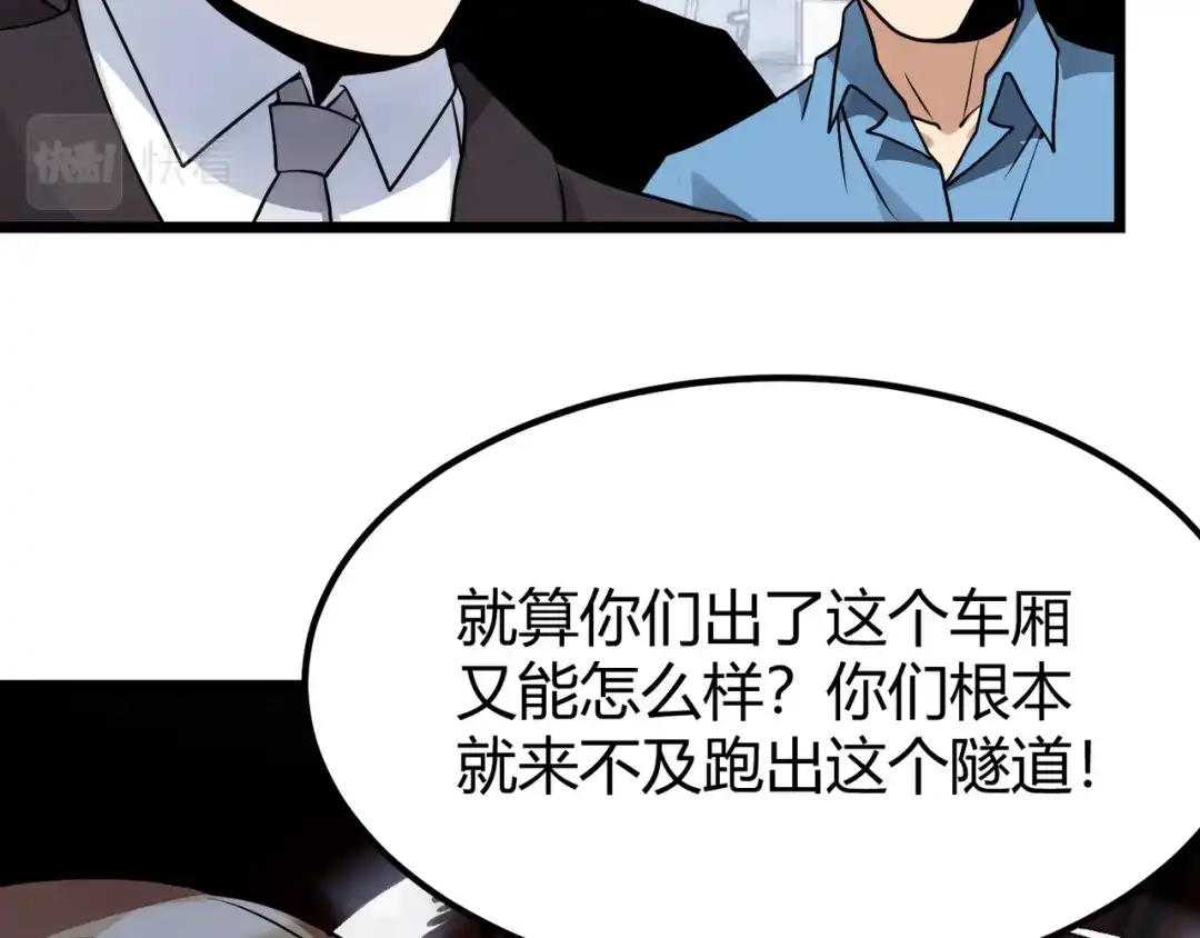 万物合一 第四十六话 暗算 第47页