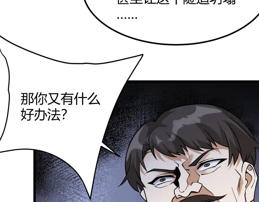 万物合一 第四十六话 暗算 第50页