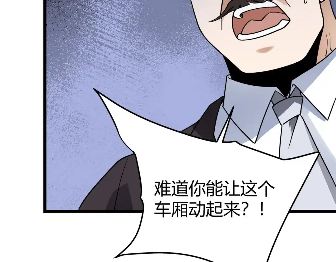 万物合一 第四十六话 暗算 第51页