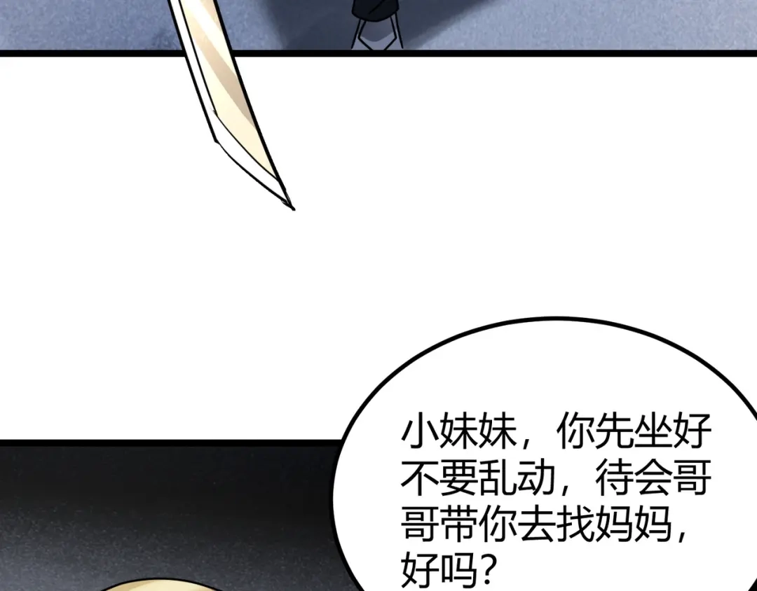 万物合一 第四十六话 暗算 第54页