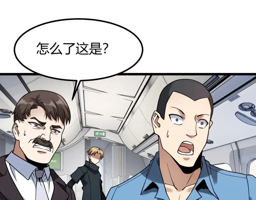 万物合一 第四十六话 暗算 第6页