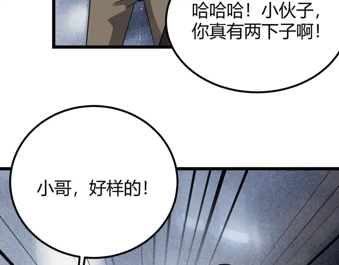 万物合一 第四十六话 暗算 第69页