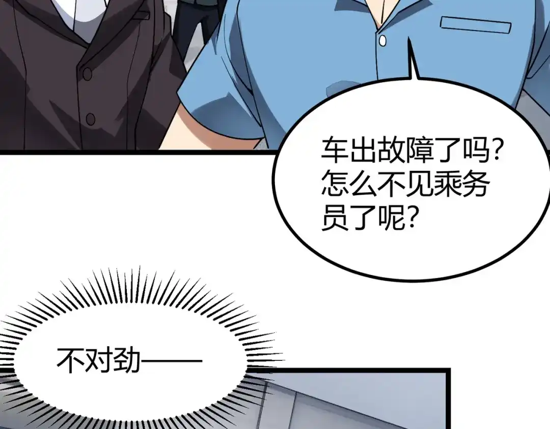 万物合一 第四十六话 暗算 第7页