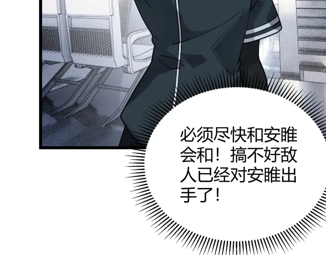 万物合一 第四十六话 暗算 第73页