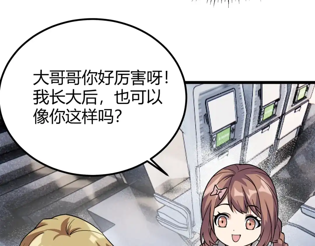 万物合一 第四十六话 暗算 第74页