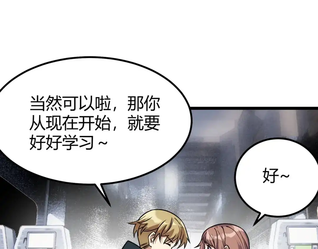 万物合一 第四十六话 暗算 第77页