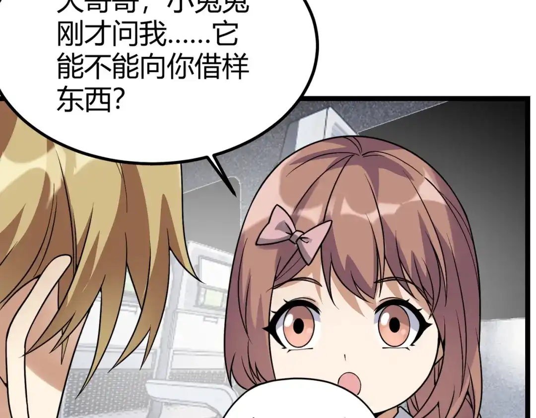万物合一 第四十六话 暗算 第79页