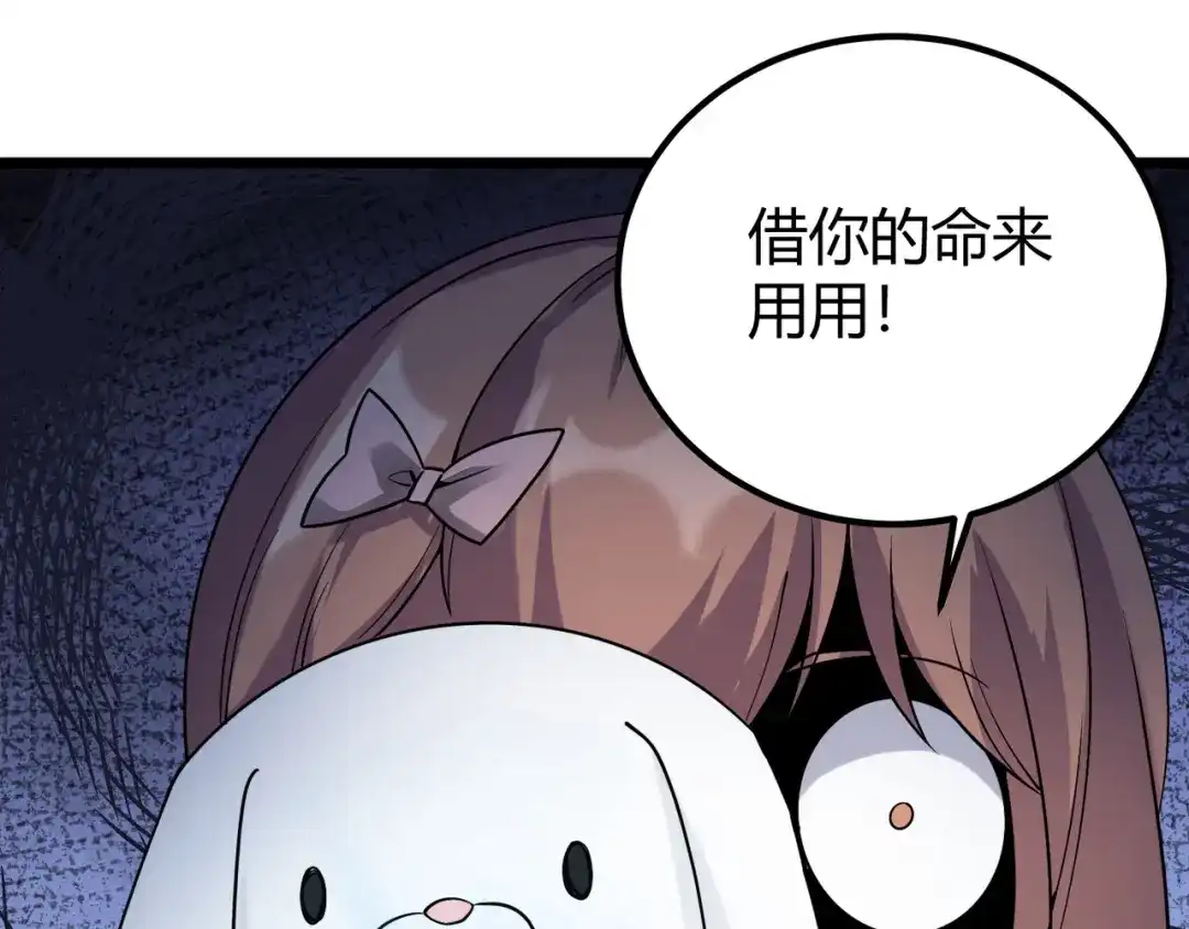 万物合一 第四十六话 暗算 第81页