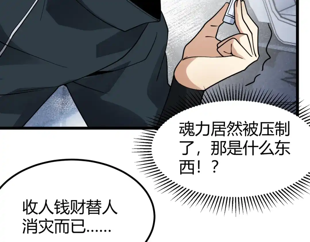 万物合一 第四十六话 暗算 第92页