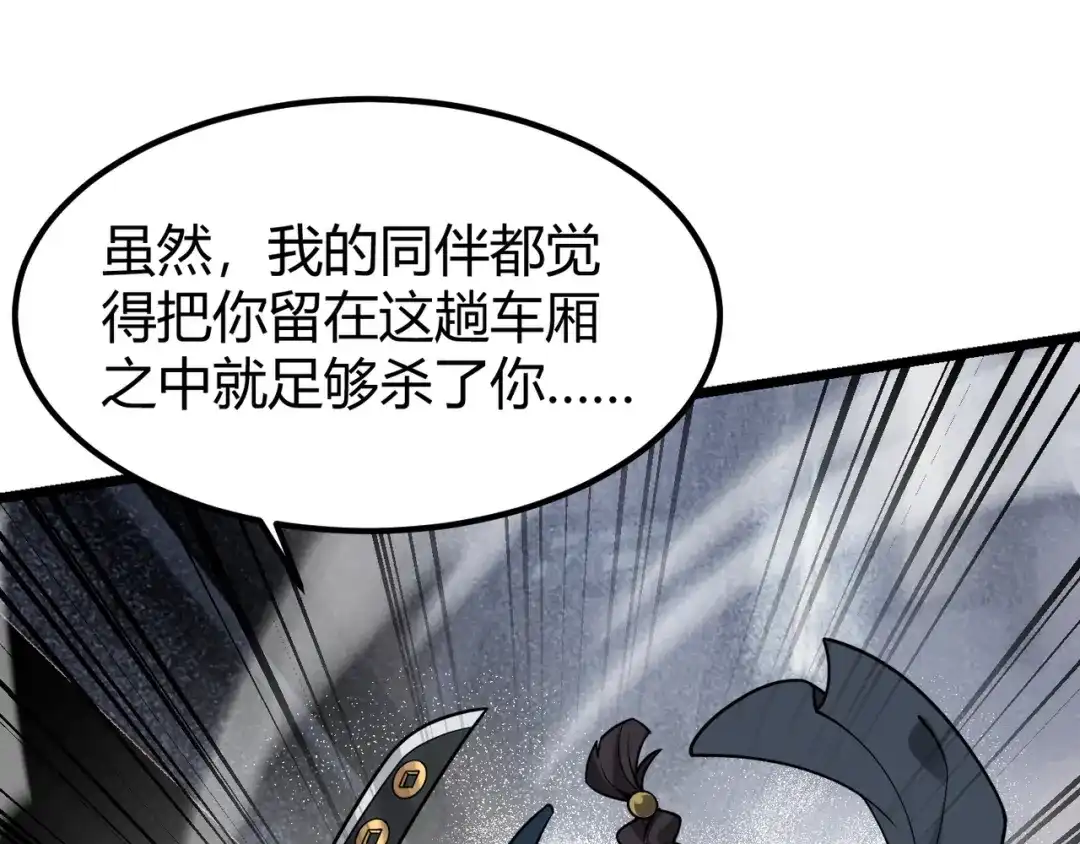 万物合一 第四十六话 暗算 第96页