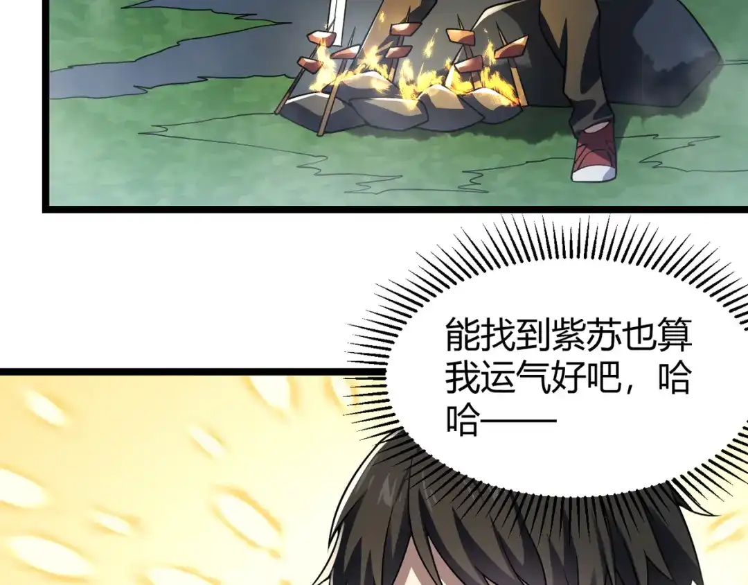 万物合一 第四十七话 告别 第100页
