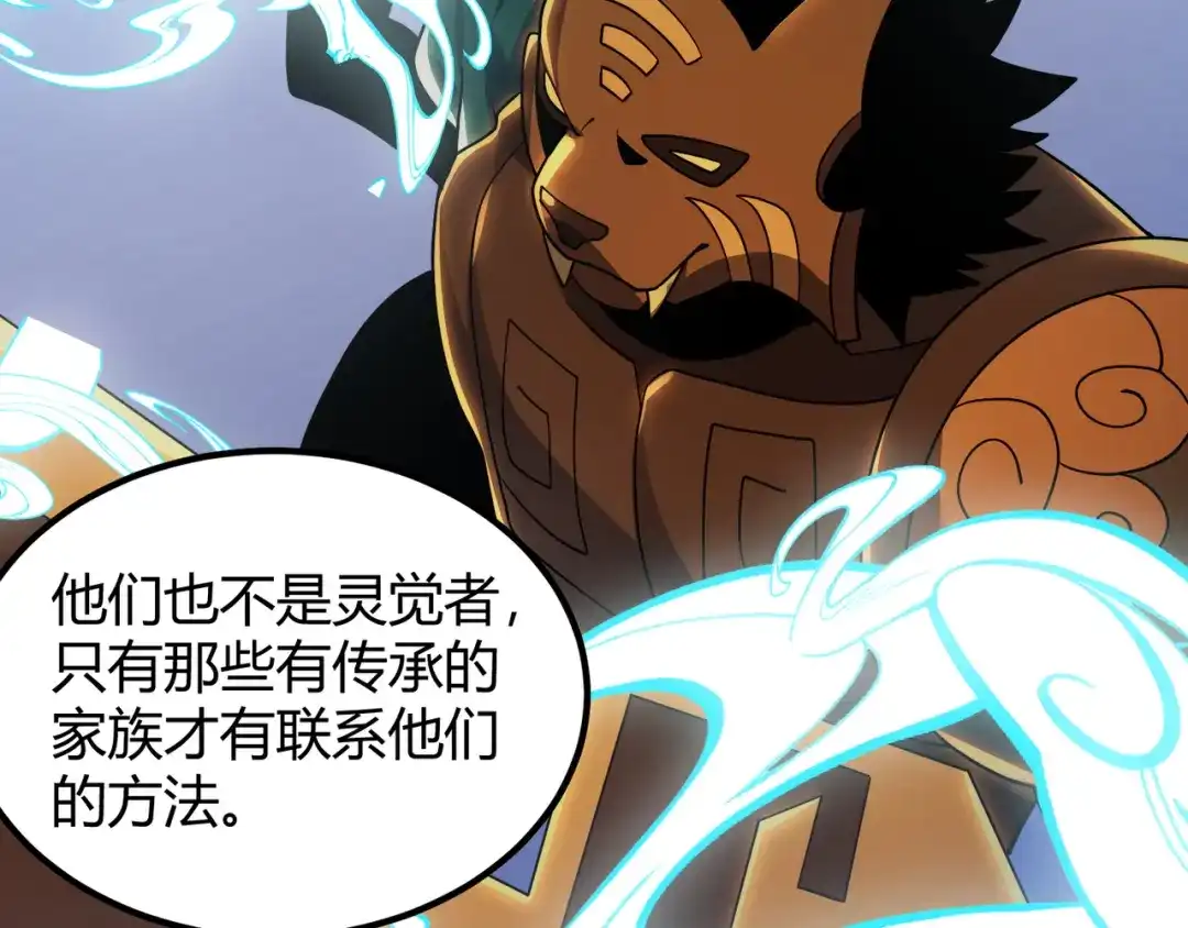 万物合一 第四十七话 告别 第34页