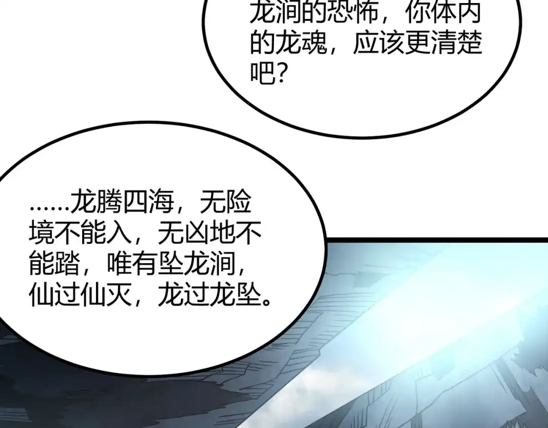 万物合一 第四十七话 告别 第42页