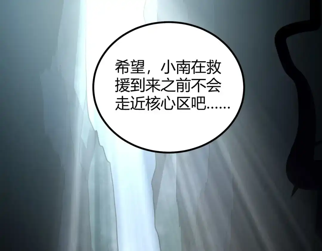 万物合一 第四十七话 告别 第47页
