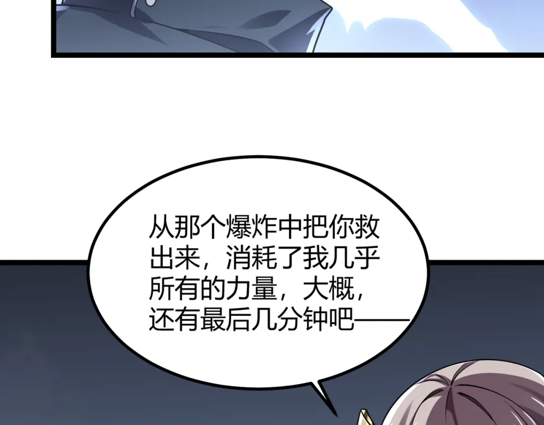 万物合一 第四十七话 告别 第61页