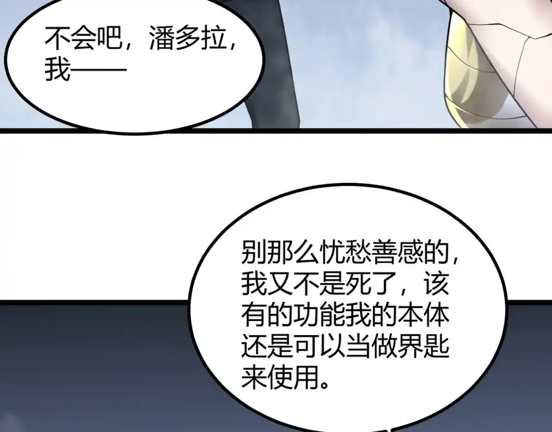万物合一 第四十七话 告别 第63页