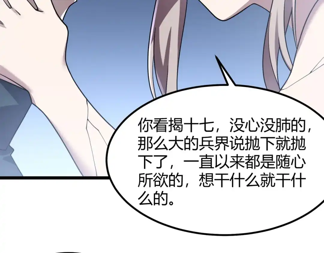 万物合一 第四十七话 告别 第70页
