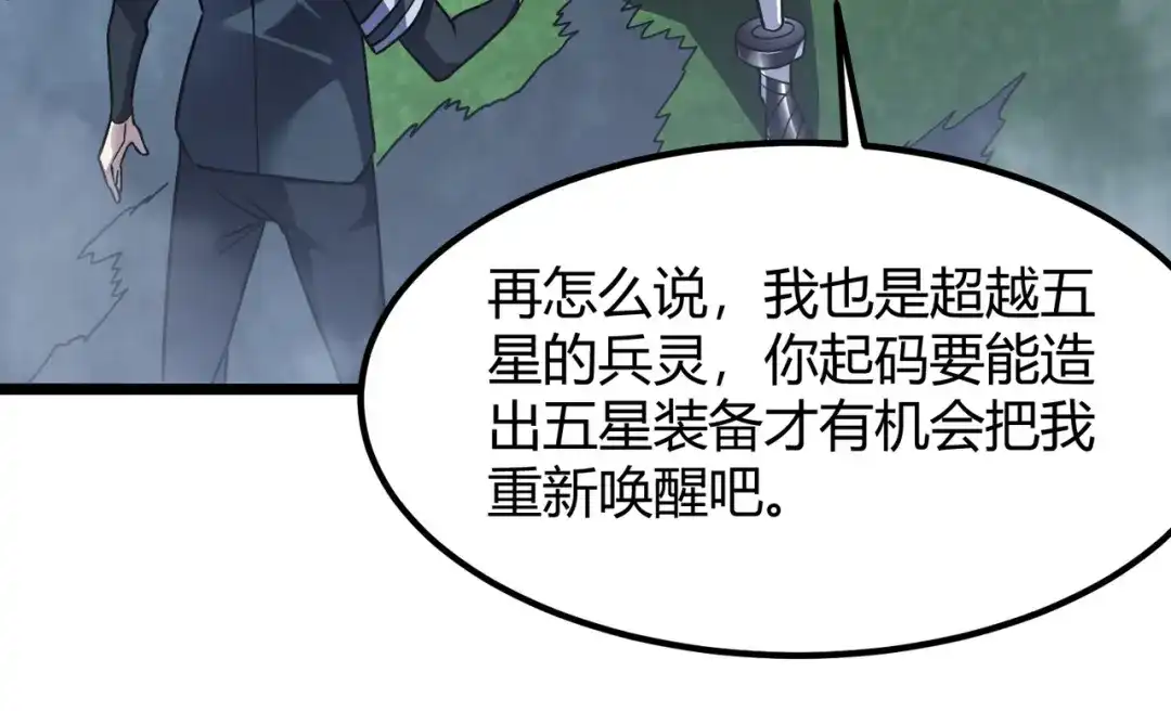 万物合一 第四十七话 告别 第72页