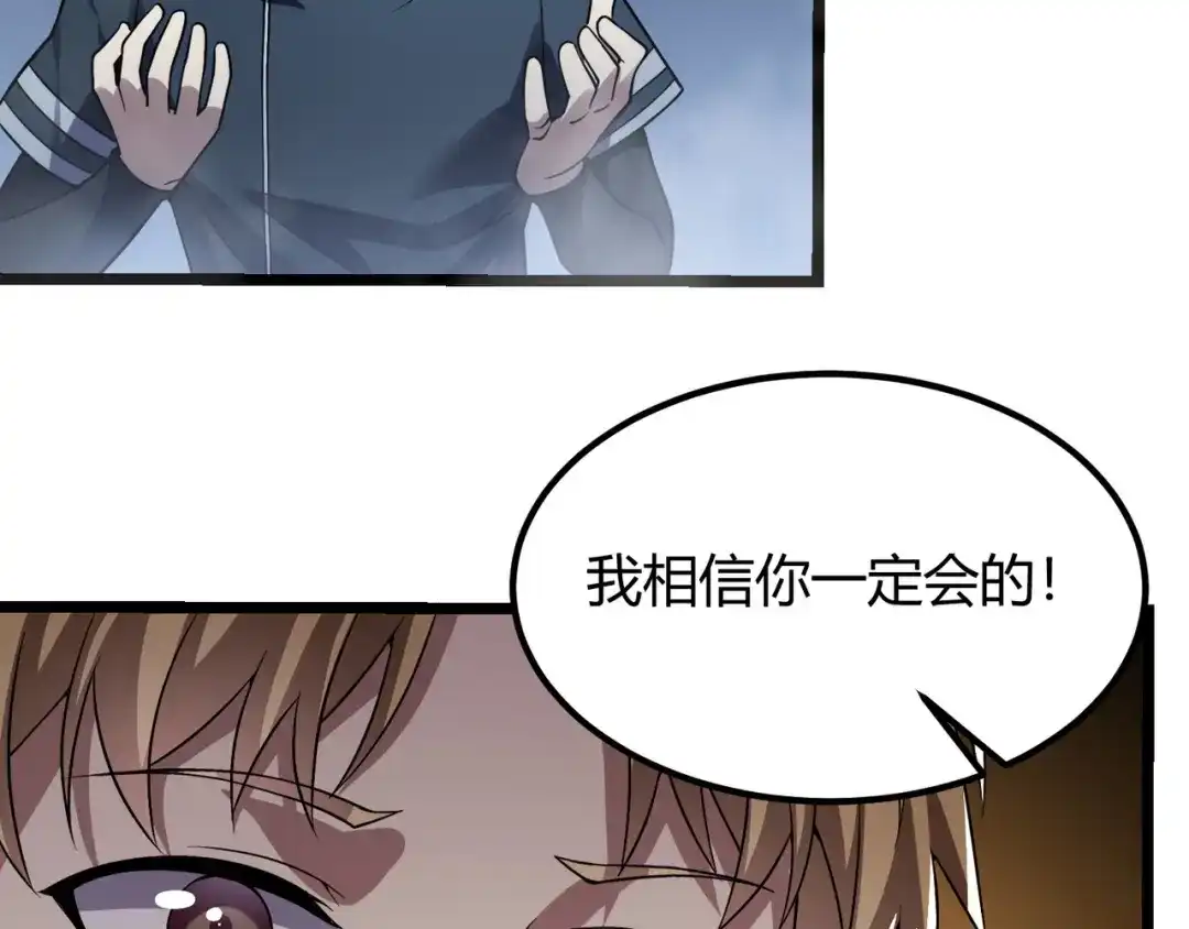 万物合一 第四十七话 告别 第74页