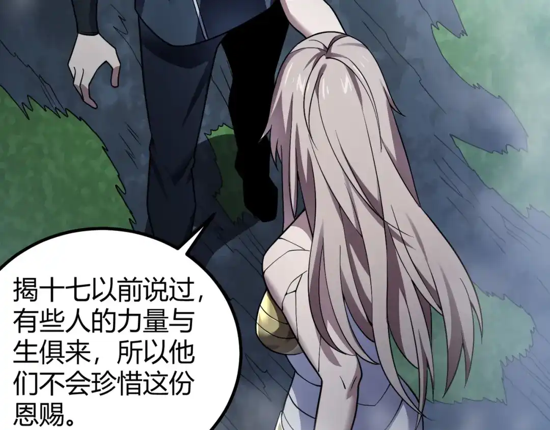 万物合一 第四十七话 告别 第77页