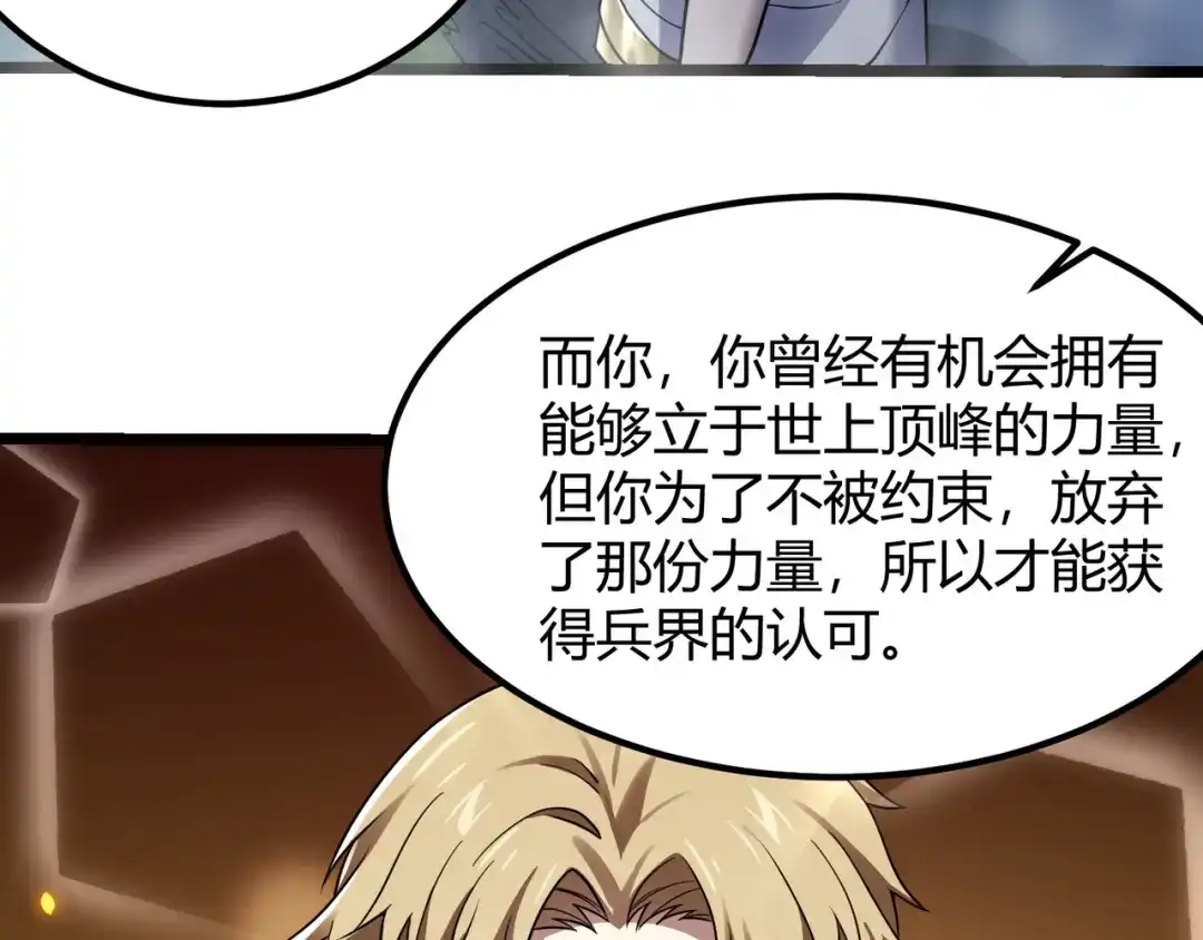 万物合一 第四十七话 告别 第78页