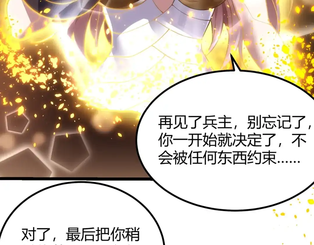 万物合一 第四十七话 告别 第82页