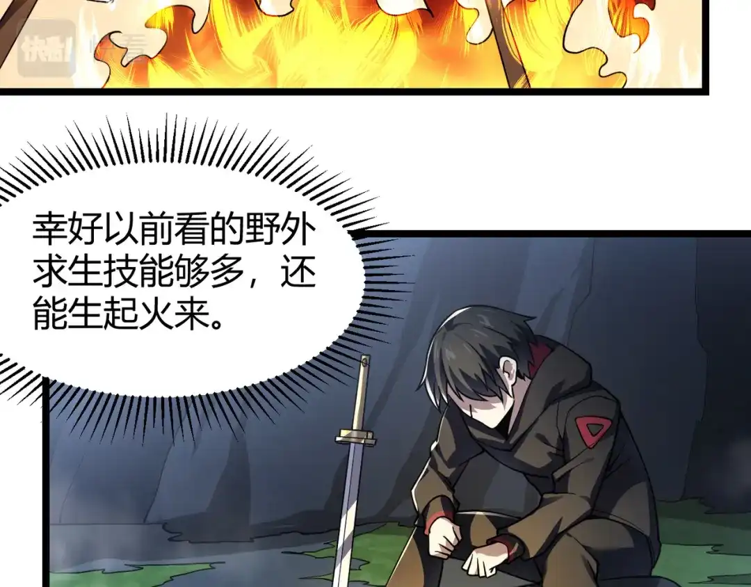 万物合一 第四十七话 告别 第99页