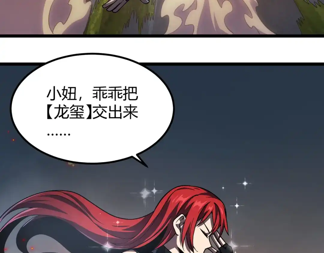万物合一 第四十八话 吴折花 第108页