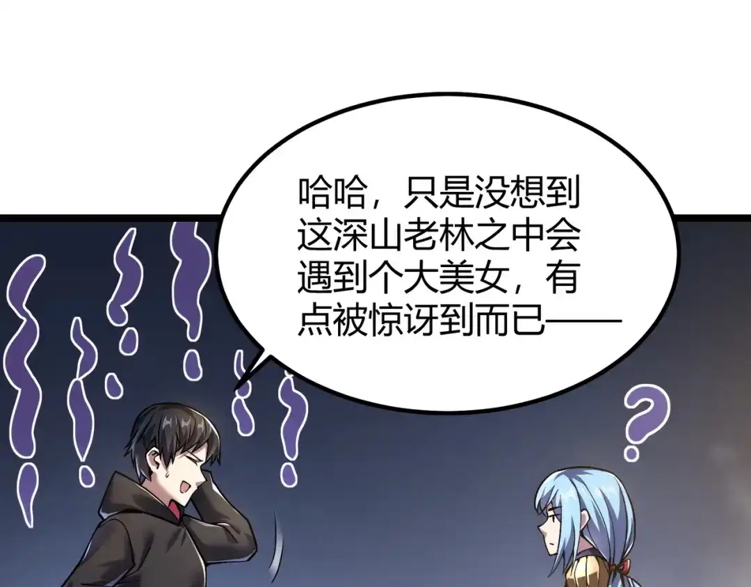 万物合一 第四十八话 吴折花 第11页
