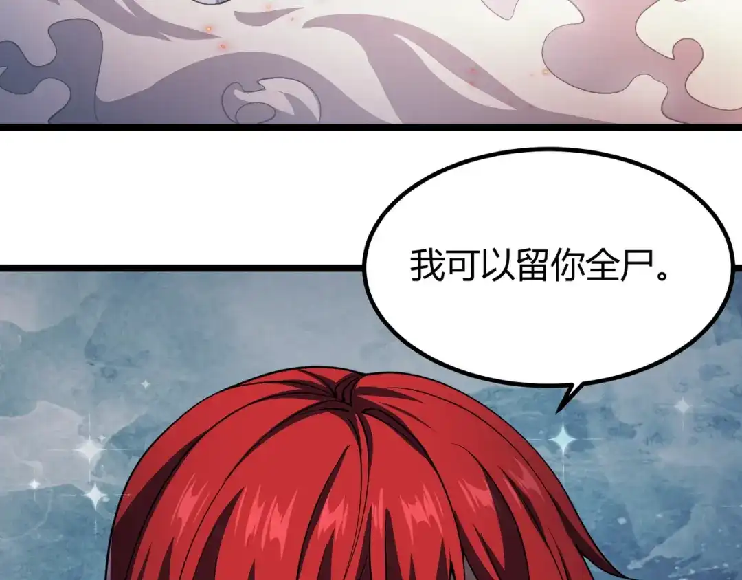 万物合一 第四十八话 吴折花 第110页