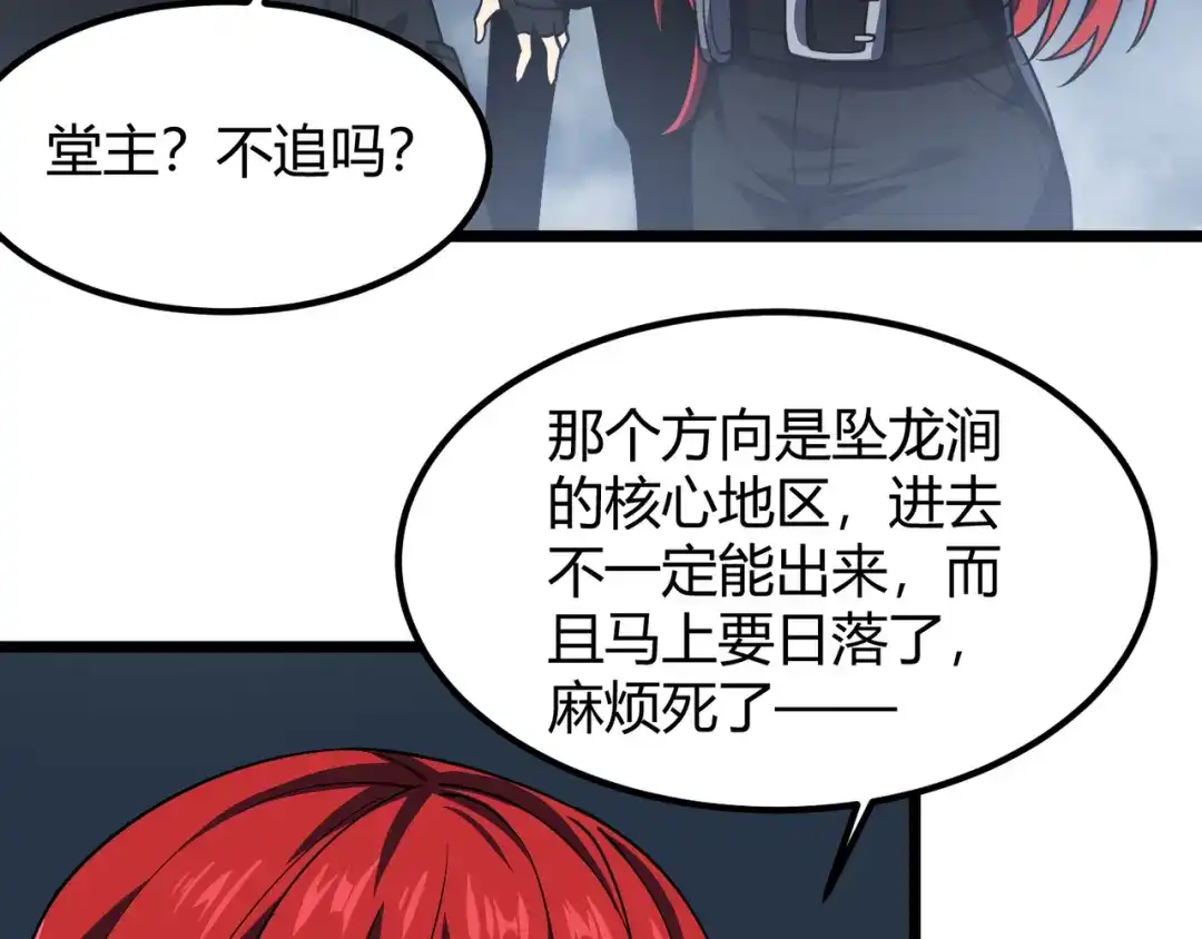 万物合一 第四十八话 吴折花 第118页
